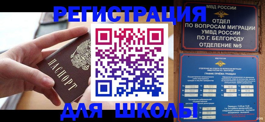 миграционный учет в Кировграде