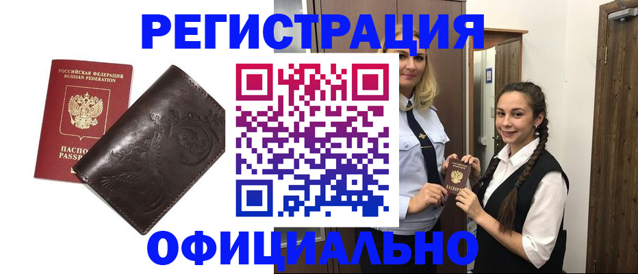 прописка регистрация в Кировграде