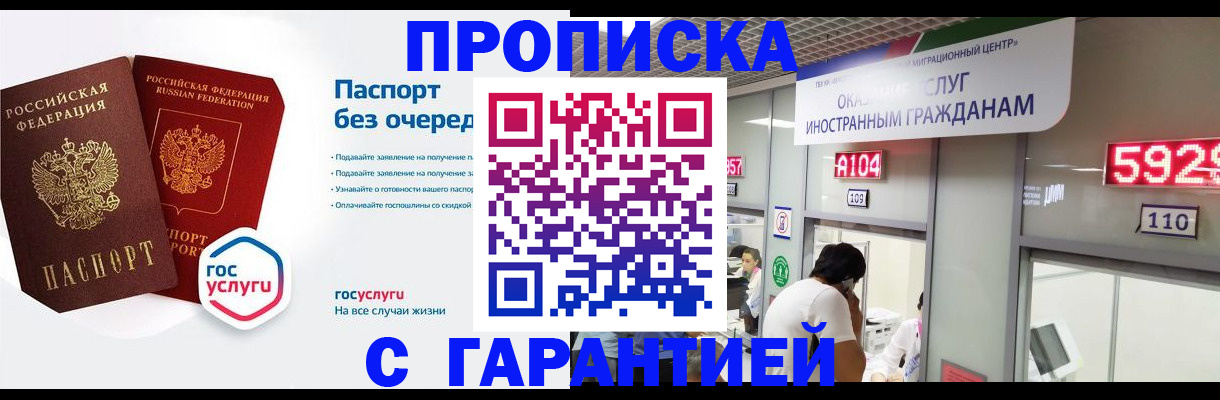 временная регистрация в Кировграде